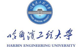 哈尔滨工程大学校徽